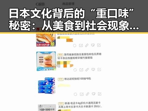 日本文化背后的“重口味”秘密:从美食到社会现象的深度观察